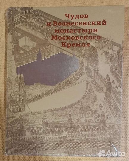 Чудов и Вознесенский монастырь Московского Кремля
