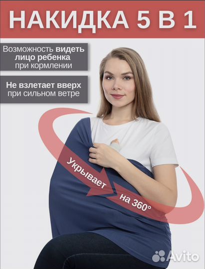 Милк снуд / накидка для кормления