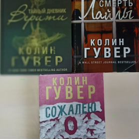 Книги Колин Гувер