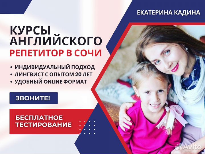 Курсы английского в Сочи