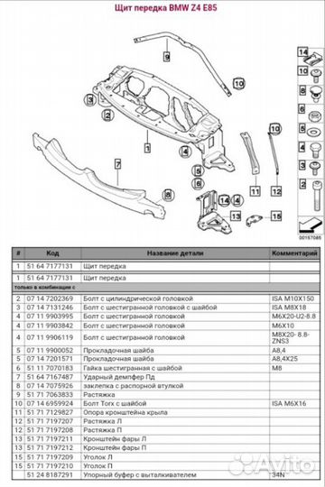 Распорка Bmw Z4 E85 2.0 N46 2006