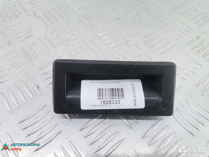 Ручка крышки багажника Skoda Octavia 3 (A7) 2015