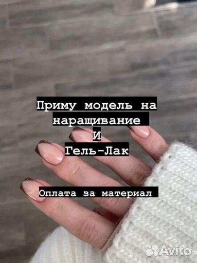 Мастер маникюра