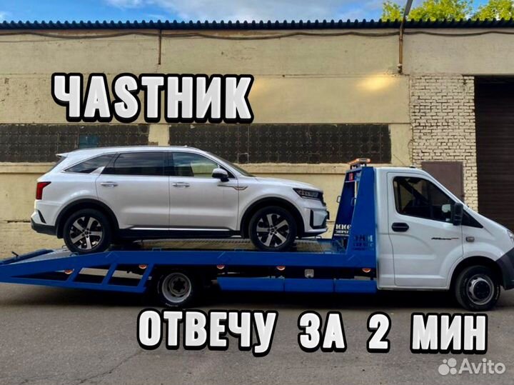 Эвакуатор. Вызвать эвакуатор