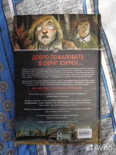 Комикс Округ Хэррру 1 и 2 том