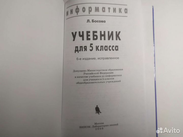 Учебник по информатике 5 класс Л. Босова