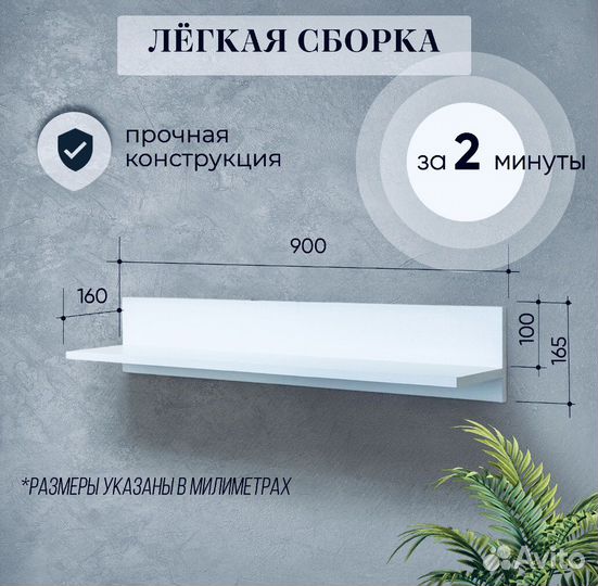 Полка настенная навесная