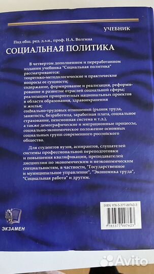 Социальная политика, учебник Н.А. Волнина