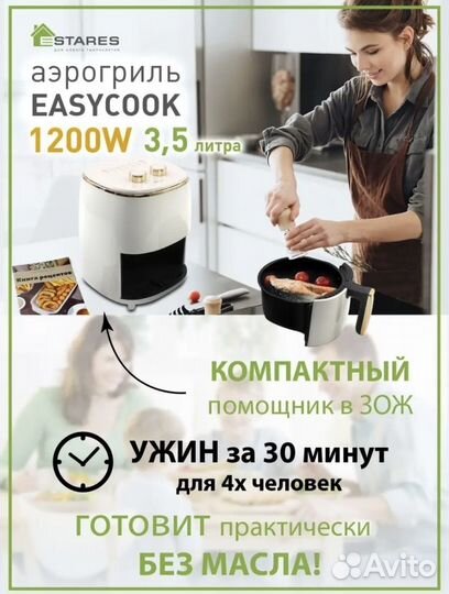 Новый в коробке Аэрогриль Easycook 1200w
