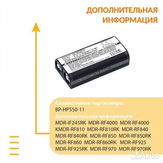 Аккумулятор для Sony BP-HP550-11