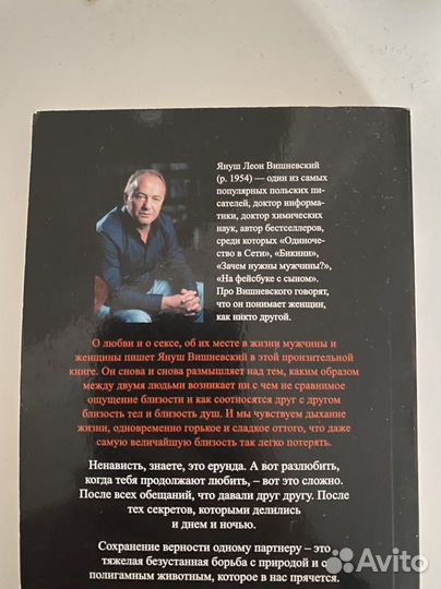 Книга Януш Леон Вишневский