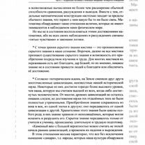 Магические методы коррекции человека, Москва