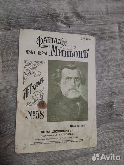 Старинные ноты