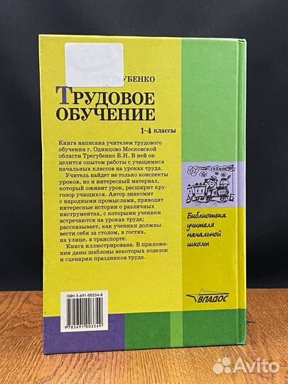 Трудовое обучение. 1-4 классы