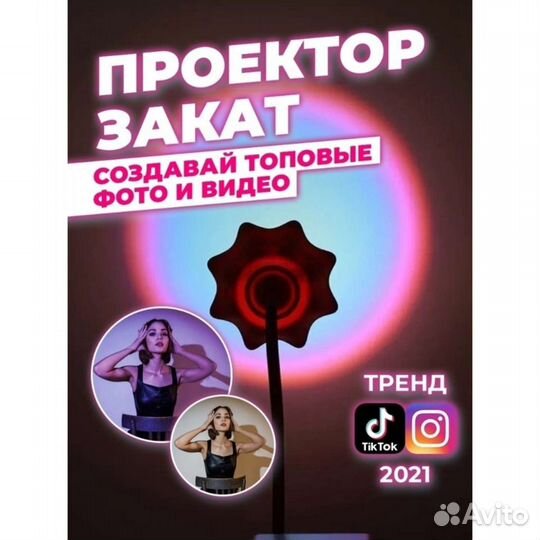 Тик ток светильник закат новый