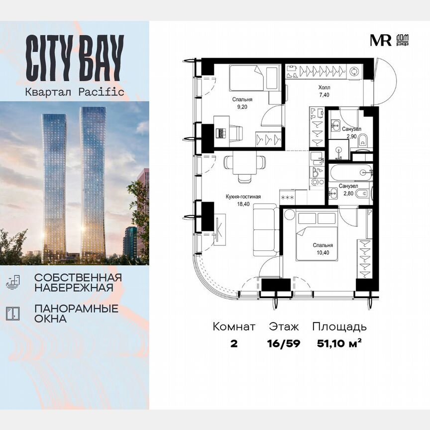 2-к. квартира, 51,1 м², 16/59 эт.