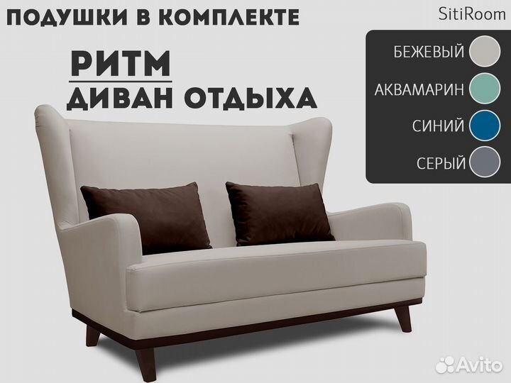 Диван отдыха «Ритм»