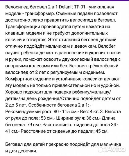 Беговел велосипед 2 в 1