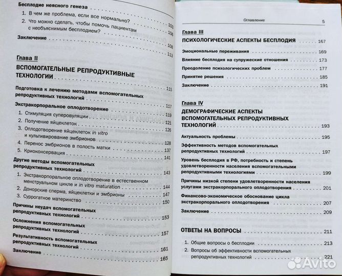 Современные методы преодоления бесплодия