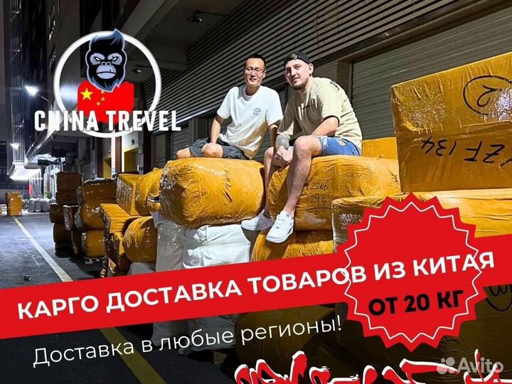 Доставка товаров из Китая под ключ с гарантией