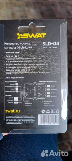 Конвертер уровня сигнала