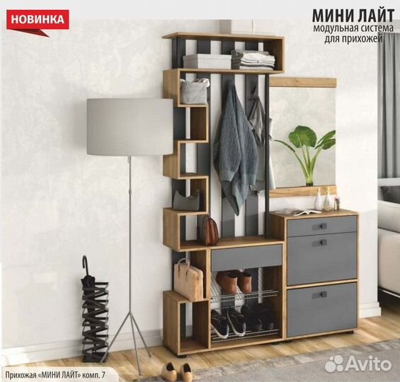 Модульная прихожая мини-лайт