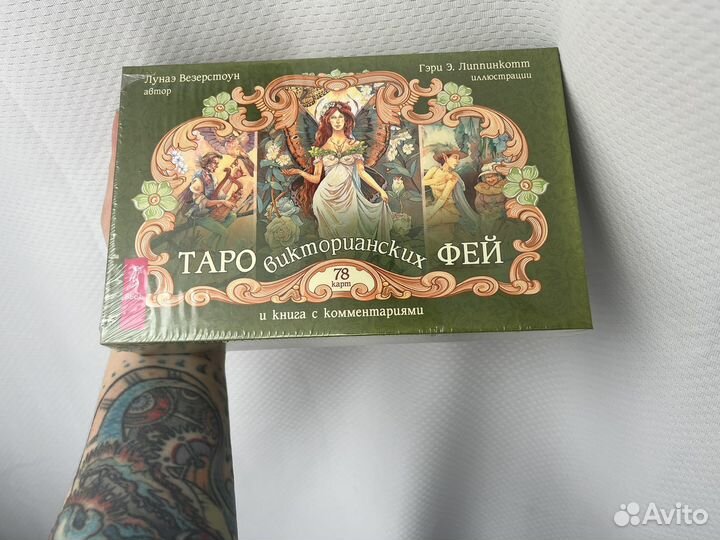 Таро Викторианских фей