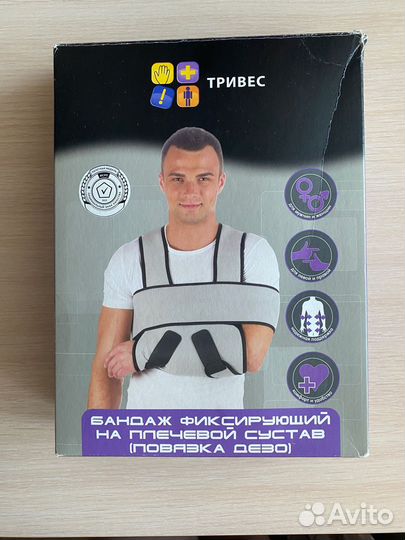 Бандаж для плечевого сустава Привезу