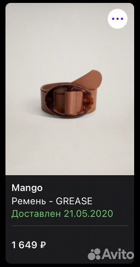 Пояс Mango