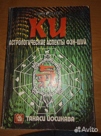 Книги по фен-шуй