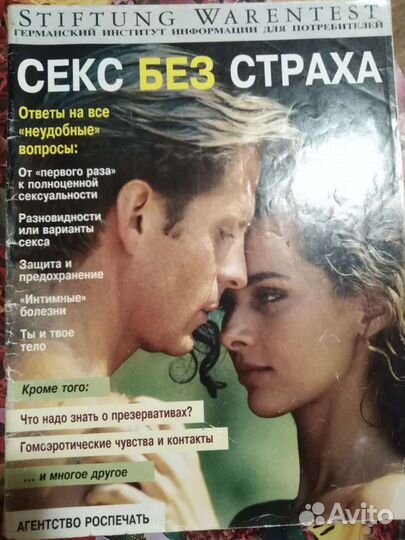 Журнал секс без страха