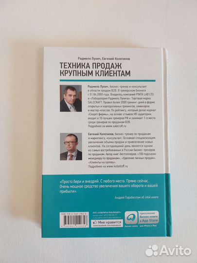 Техника продаж крупным клиентам