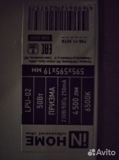Универсальная светодиод панель IN home LPU-02-50Вт