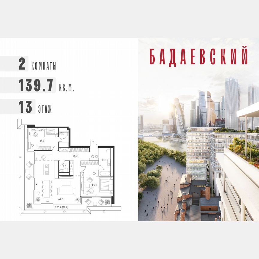 2-к. квартира, 139,7 м², 13/18 эт.