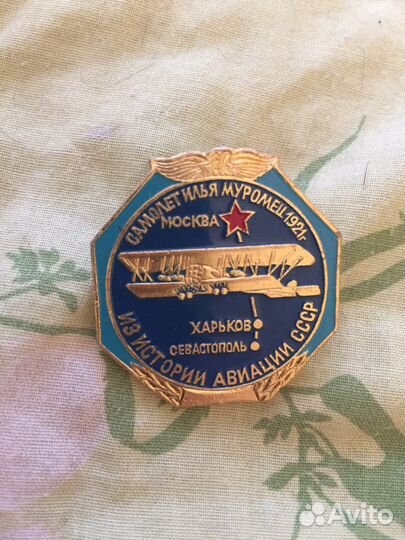 Значки СССР и монета руб 1989 год москва