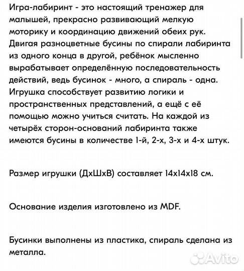 Лабиринт-счеты Mapacha