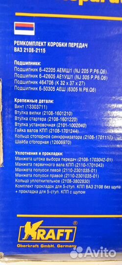 Ремкомплект коробки передач ваз