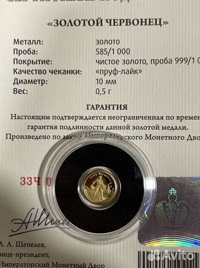 Золотой червонец «Сеятель»