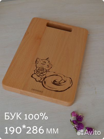 Доска разделочная