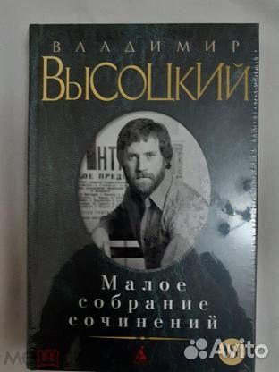В Высоцкий- Малое собрание сочинений