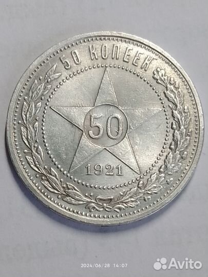 Лот монет 50 копеек 1921,1922г