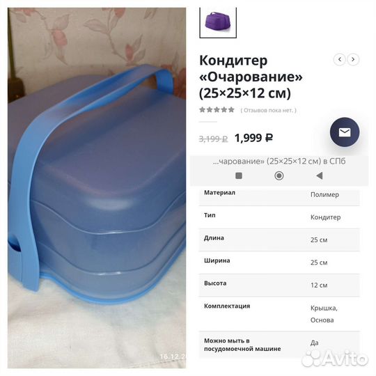Посуда tupperware