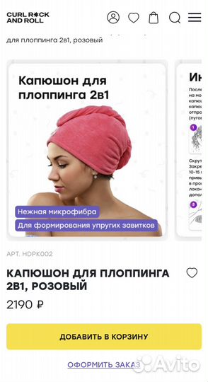 Капюшон (полотенце) для волос Curl rock and roll