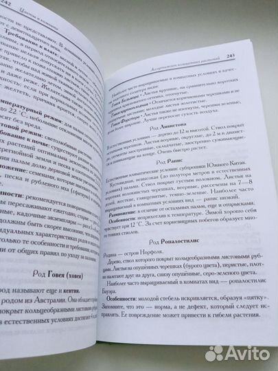 Энциклопедия о домашних цветах и растениях