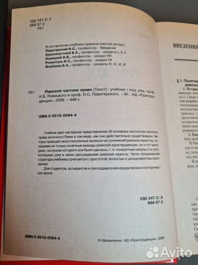 Римское частное право (учебник)