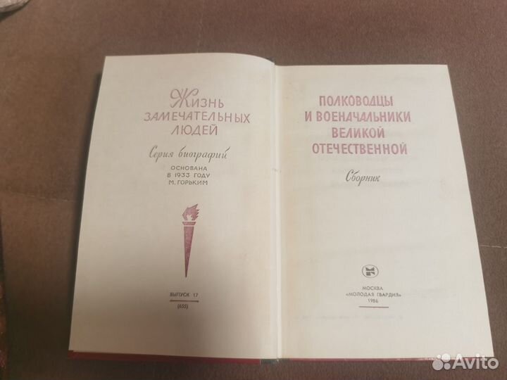 Полководцы и военачальники во, 1986 г