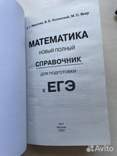 Математика. Справочник для подготовки к егэ