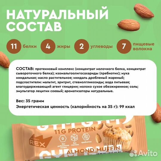 Протеиновые батончики ProteinRex Маффин х18