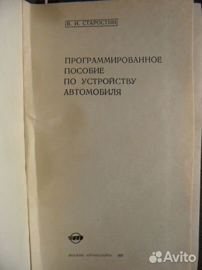Книга программное пособие по устройству автомобиля