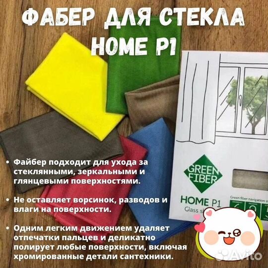 Салфетка для стекла